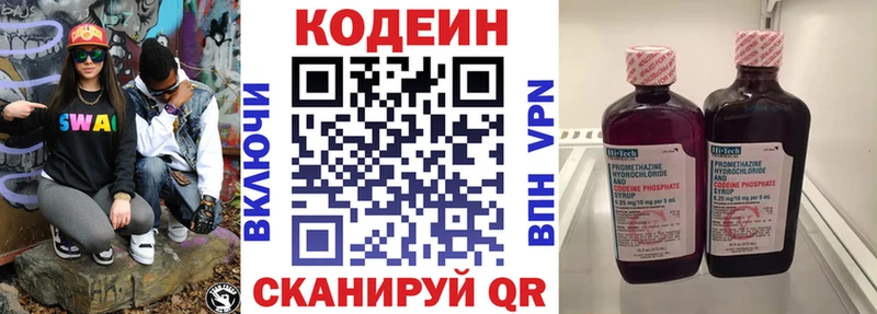 Кодеин Purple Drank  купить наркотик  Берёзовский 